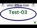 Vission IAS UPSC TEST SERIES 2026 | Test 3|UPSC Prelims Mock Test 2026 Hindi medium #upsc
