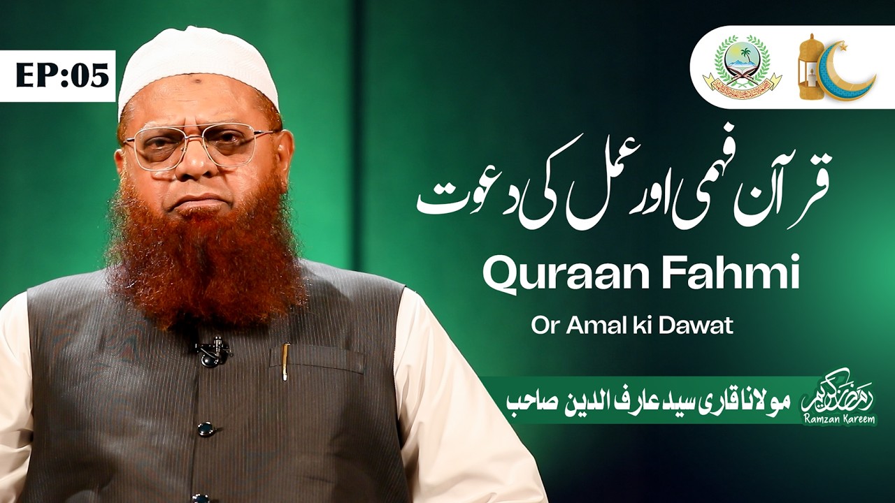#Day 5 | Qran Fahmi Or Amal ki Dawat | Hazrat Qari Sayyad Arifuddin Sahab | Jamia Akkalkuwa