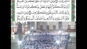 تلاوة من سورة الروم من الأية (١١) إلى الأية (٢٧) للشيخ علي الحذيفي