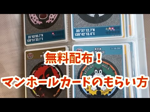 マンホールカードのもらい方 - YouTube