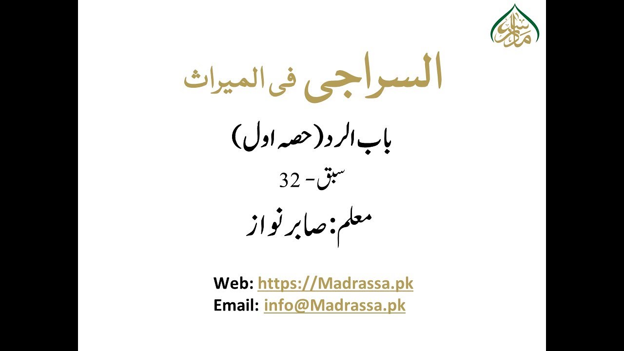 باب الرد پارٹ 1/ baburrad part 1