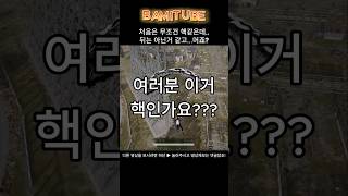 핵인가요? 판단 부탁드림다 #배그 #배틀그라운드 #pubg #battleground #battleground…