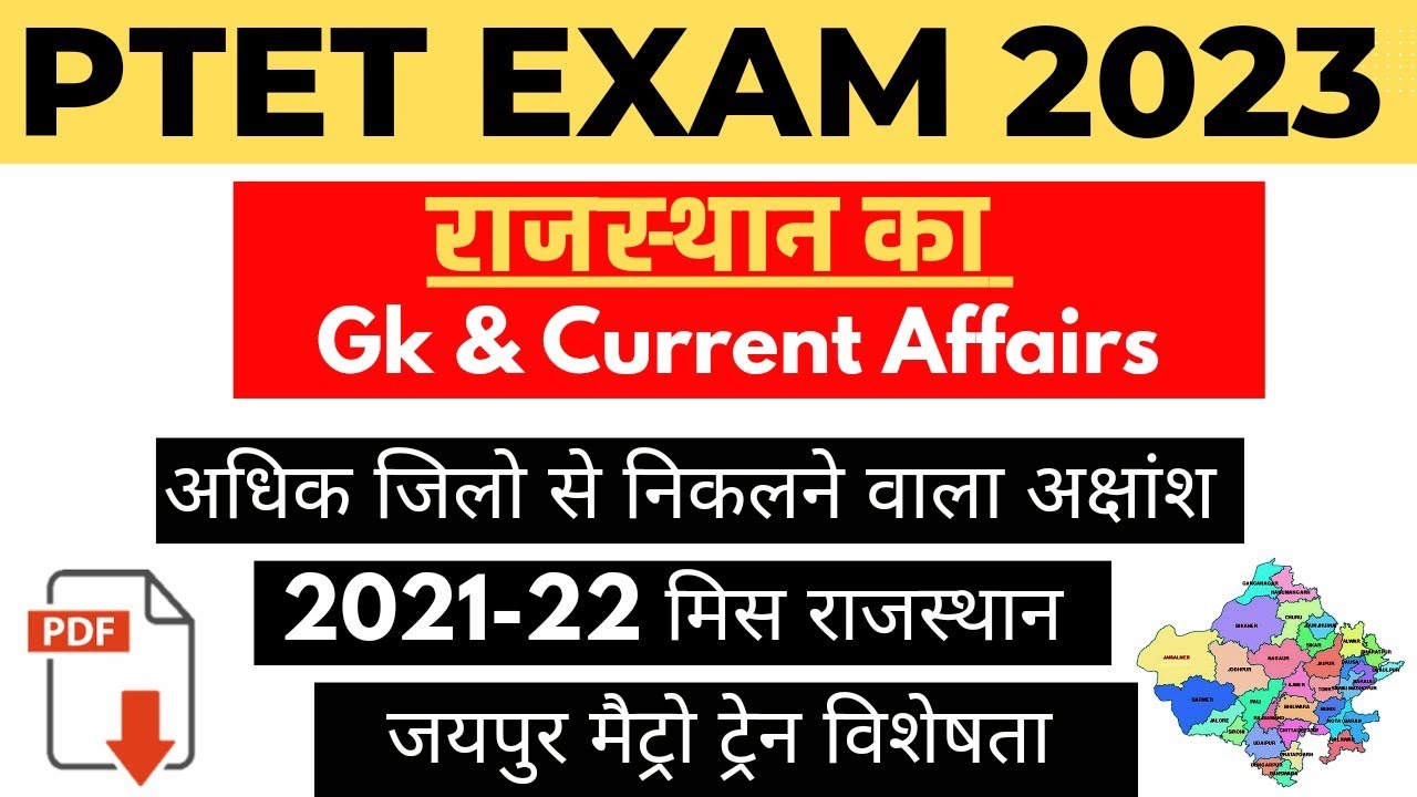 PTET माॅडल पेपर 2023 || Rajasthan Current Affairs || PTET important ...