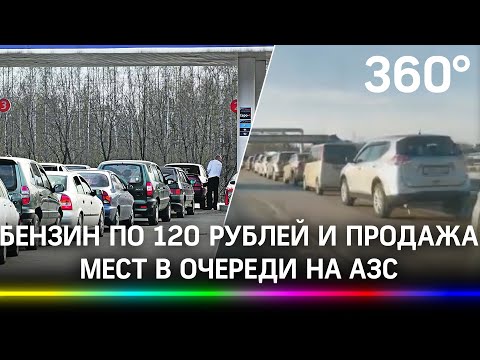 Бензиновый хаос в Хабаровске: цена по 125 рублей за литр и продажа места в очереди на заправку