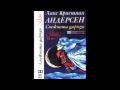 Ханс Кристиян Андерсен - Снежната царица - Част 2