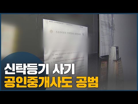 사회초년생 울리는 부동산 사기 극성