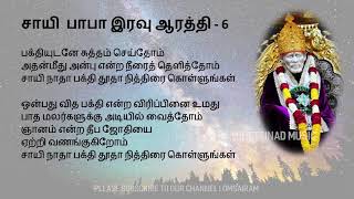 sai baba evening aarti tamil pdf