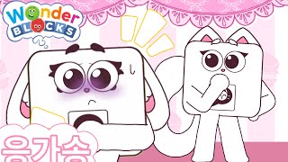 Download lagu Bunnylee's ppt (wonderblocks version) hopefully my haters is finally quitting :D