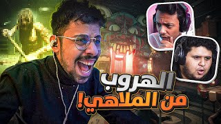 The Outlast Trials | الهروب من مدينة الالعاب مع الشباب