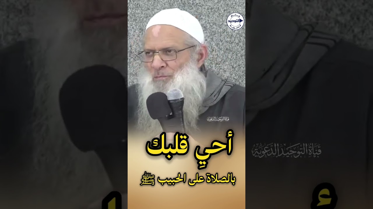 أحيِ قلبك .. بالصلاة على الحبيب ﷺ | الـشـيـخ رســـلان