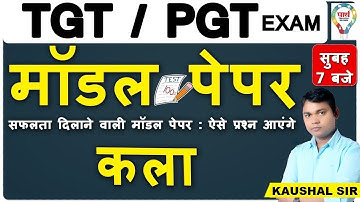 TGT/PGT EXAM |कला  MODEL PAPER -10  |  BY KUMAR KAUSHAL SIR