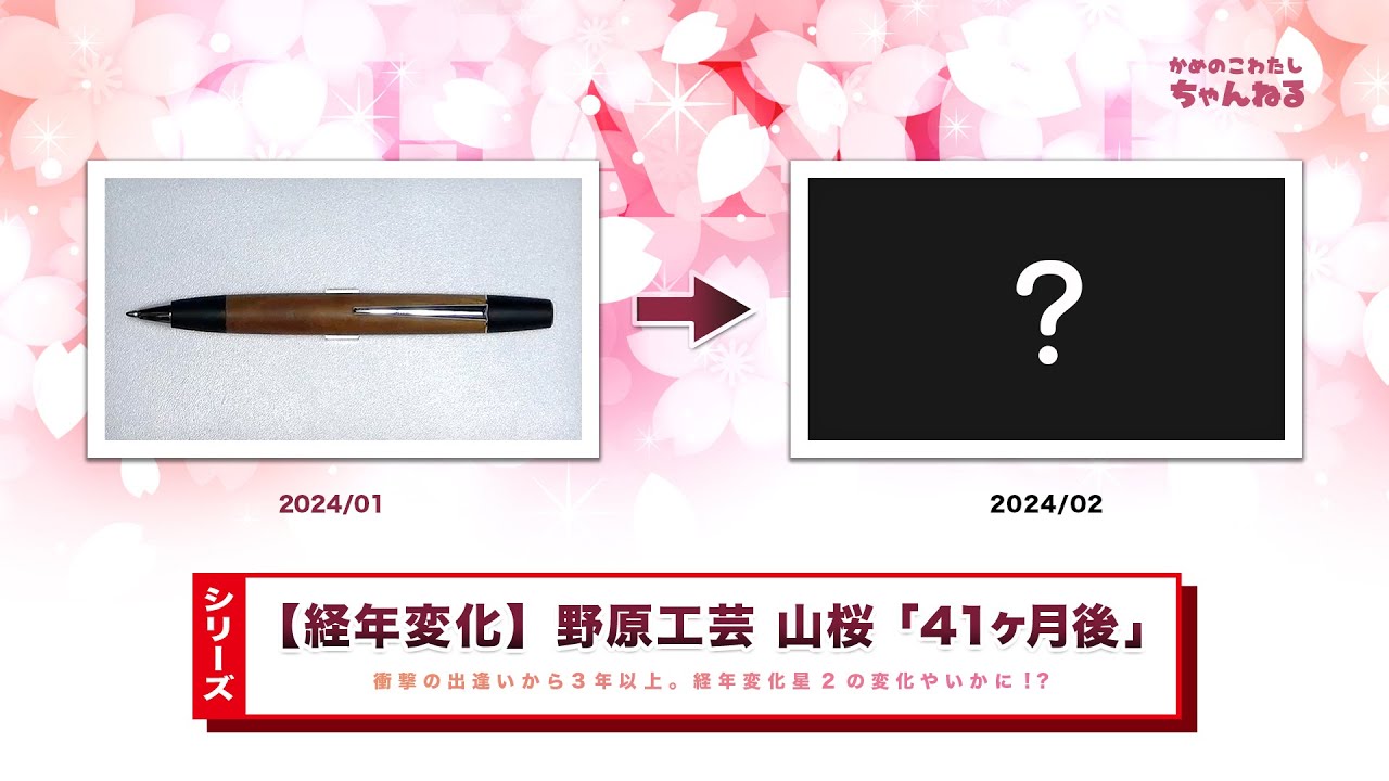 野原工芸 桜 / 山桜 旧型 シャープペン 【公式通販】