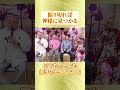 振り切れば神様に見つかる #人生が変わる #今日から開運