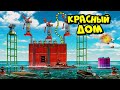 КРАСНЫЙ ДОМ! ПОДВОДНАЯ ЛОВУШКА на МИЛЛИОН в РАСТ/RUST