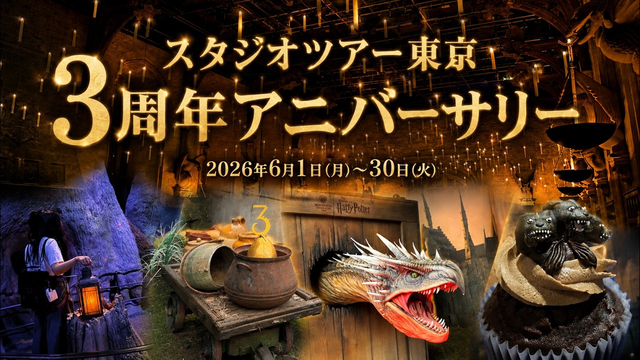 Studio Tour Tokyo] Introducing ALL the 3rd Anniversary Goods
