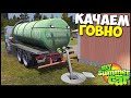 ДЕРЬМОВАЯ Работа | Качаем КАНАЛИЗАЦИЮ - My Summer Car