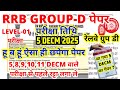 RRB Group D 5 Dec Shift Paper | RRB Group D Exam Analysis|Railway Group D 5 Dec 2025 Review