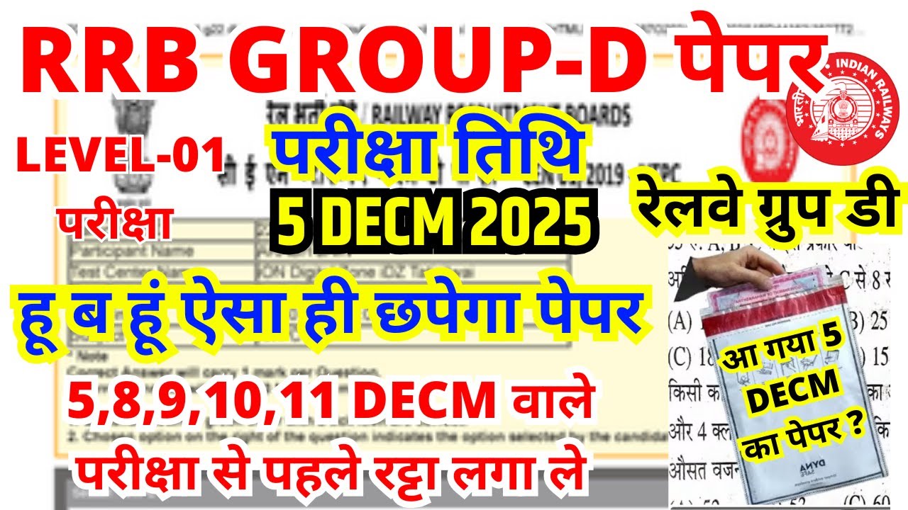 RRB Group D 5 Dec Shift Paper | RRB Group D Exam Analysis|Railway Group D 5 Dec 2025 Review
