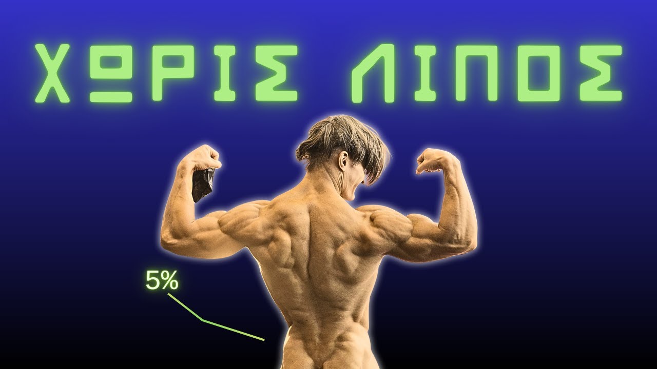 ΕΜΕΙΝΑ ΧΩΡΙΣ ΛΙΠΟΣ...ΠΩΣ ΜΠΟΡΕΙΣ ΚΑΙ ΕΣΥ