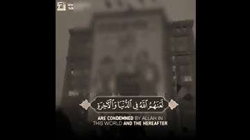 إن الذين يؤذون الله ورسوله لعنهم الله في الدنيا والآخرة.... للقارئ إسلام صبحي