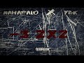 nahapalo feat. YOUNG NICE, BAD KID - -3 2x2
