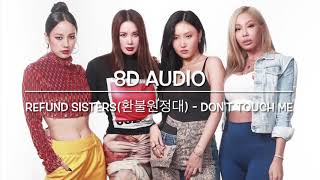 [8D Audio] REFUND SISTERS(환불원정대) - DON'T TOUCH ME