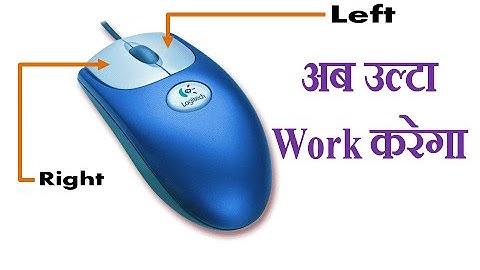 माउस का बटन उल्टा करें || अब आपका माउस Left से Right और Right से Left काम करेगा ||