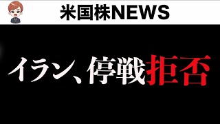 トランプ最終通告、明日期限(4月7日) のサムネイル