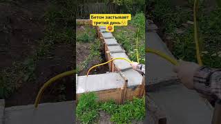 нужно поливать бетон чтобы не было трещин #дача #фундамент #опалубка