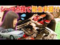 【心配です…】緊急事態!!愛車シーマに半年点検で問題箇所を発見?