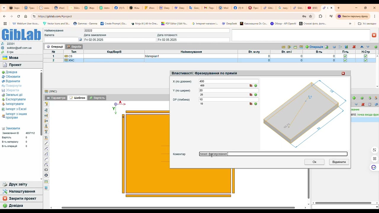 GibLab   Оптимизация листовых и погонажных раскроев   Google Chrome 2025 05 02 07 27 00