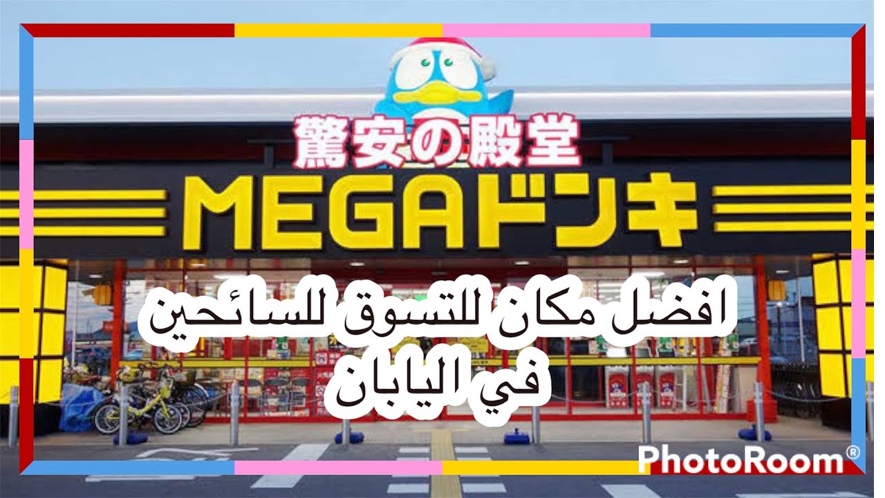 أفضل مكان للتسوق للسائحين في اليابان