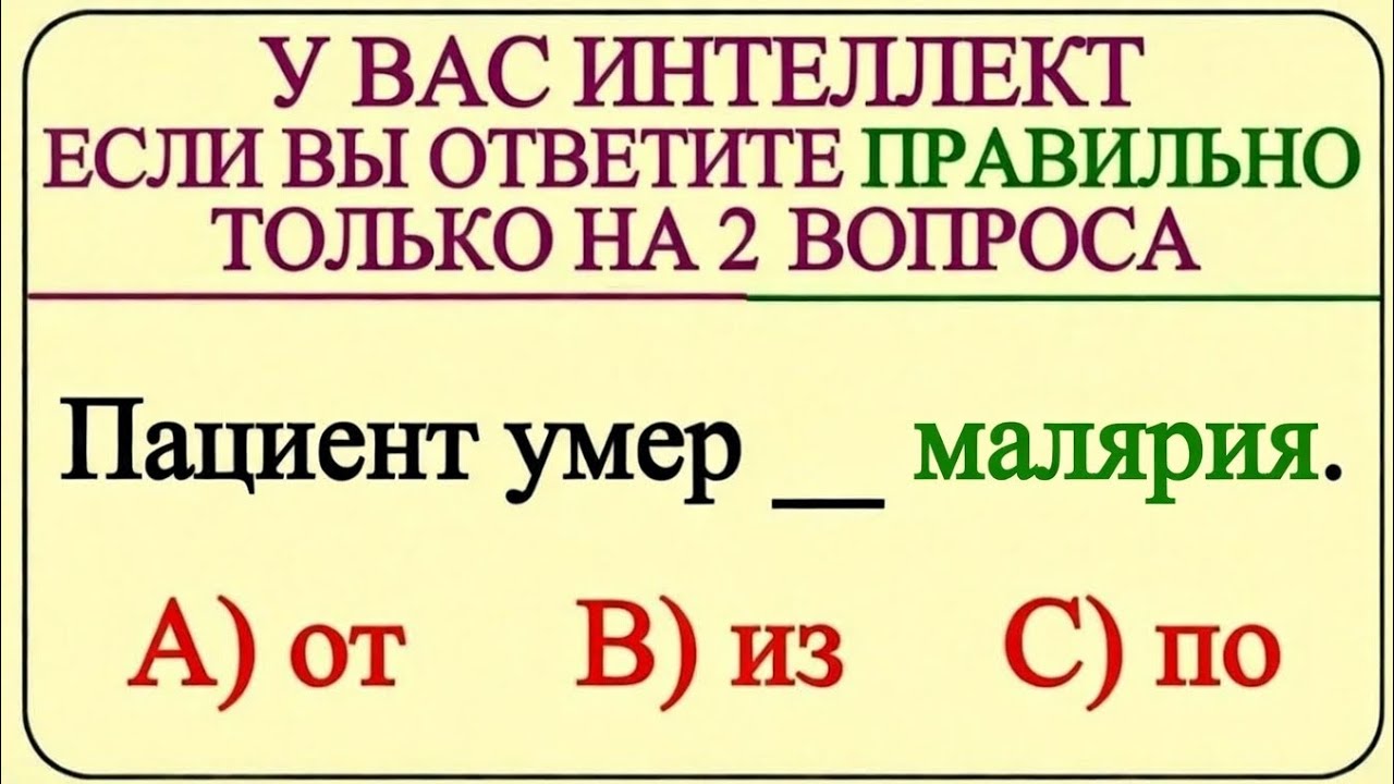 Только умные ответят правильно на 2 вопроса!