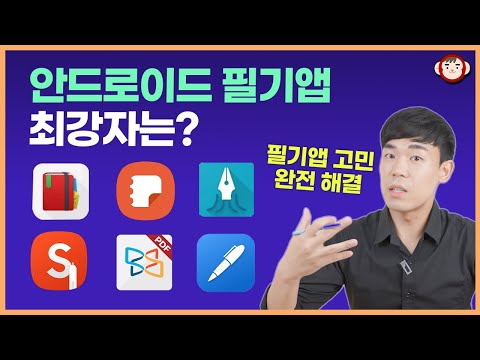 안드로이드 필기어플 최강자는? 노트쉘프, Xodo, 렉쳐노트, 스퀴드, 삼성노트, S노트 비교해 보니... (갤럭시 탭 S6 라이트 기준)