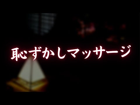 ［ASMR］肩腰トントン♡個室リラクゼーション