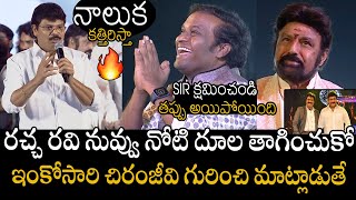 నట దల తగచక Director Boyapati Srinu Serious On Racha Ravi At Akhanda2 Pre-Release Event