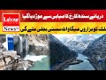 Good News: Indus River diverted at Dasu hydropower project site | Labour News HD