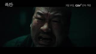 [폭탄] 30초 예고편