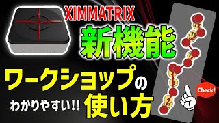 【徹底解説】XIMMATRIXの新機能ワークショップの使い方教えます！これを見れば誰でも簡単にアンチリコイルが作成できるようになります！【コンバーター】【スマートアクション】