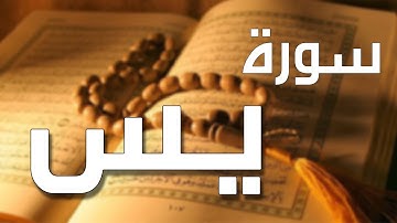 سورة يس بصوت الشيخ نعمة الحسان ya sin
