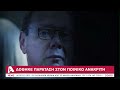 Πόρισμα Videogate: Στο επίκεντρο Φορέας και Ρώσος ολιγάρχης, δόθηκε παράταση στον Ποινικό Ανακριτή