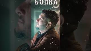 RUMEN BORILOV-BOLNA TEMA