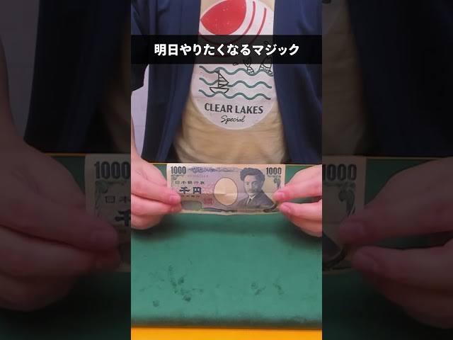 千円札の通し番号を当てるマジック