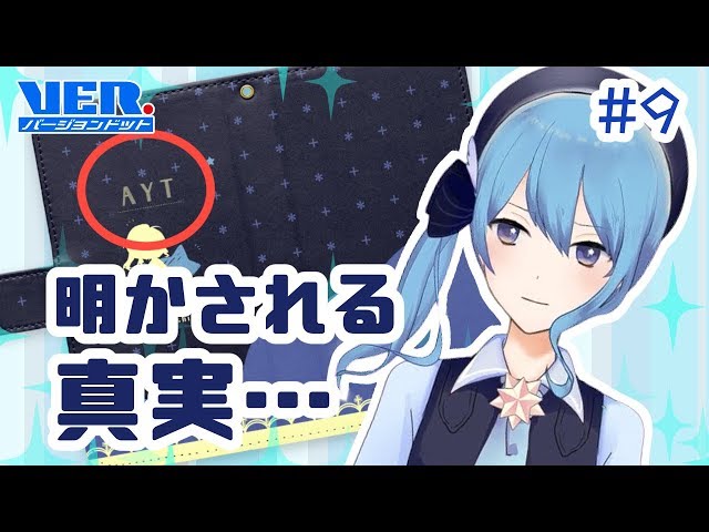 【明かされる真実】グッズ&支援ページの宣伝！【#09】のサムネイル