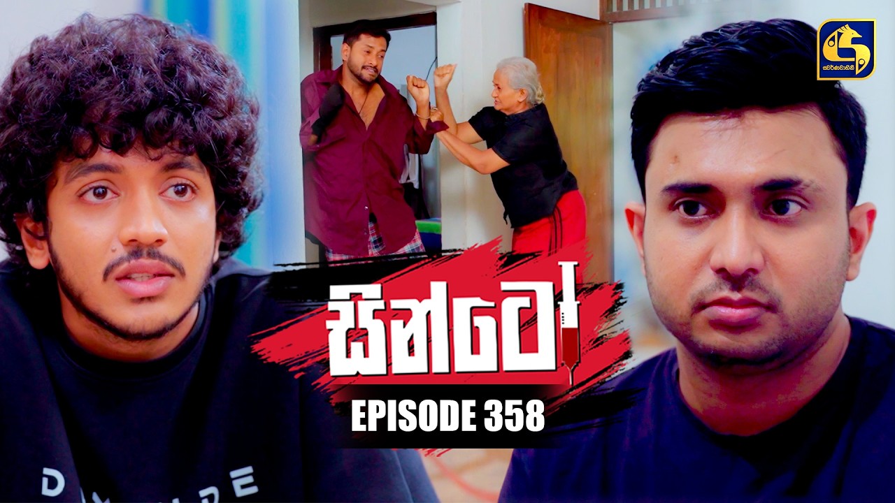 Sinto (සින්ටෝ) | Episode 358 | 25th February 2026 | Swarnavahini