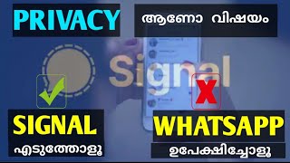 Signal Private Messenger App | 💯 % Secure Messenger | സ്വകാര്യതയുടെ കാര്യത്തിൽ ഇനി ആശങ്ക വേണ്ട 👌| screenshot 2
