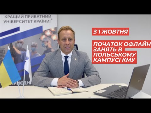 Польський Кампус КМУ