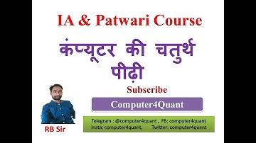 Fourth Generation of Computer in Hindi |  कम्प्यूटर की चौथी पीढ़ी | Generations of computer