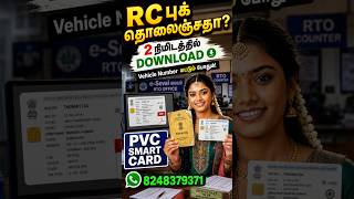 #BREAKING Book Lost? 🚗 Download RC PDF Instantly #RCBook #Trending #Viral#TamilTrending#RC#RCMISSING