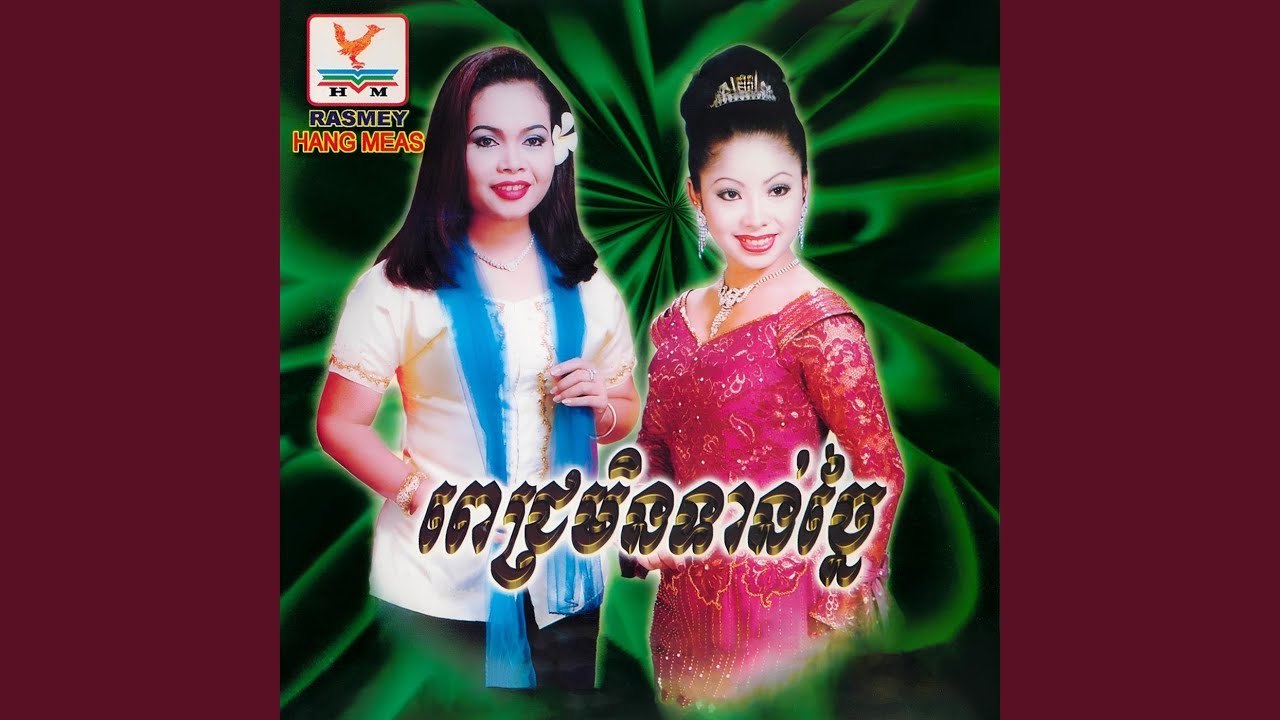 ទឹកចិត្តក្រមុំ
